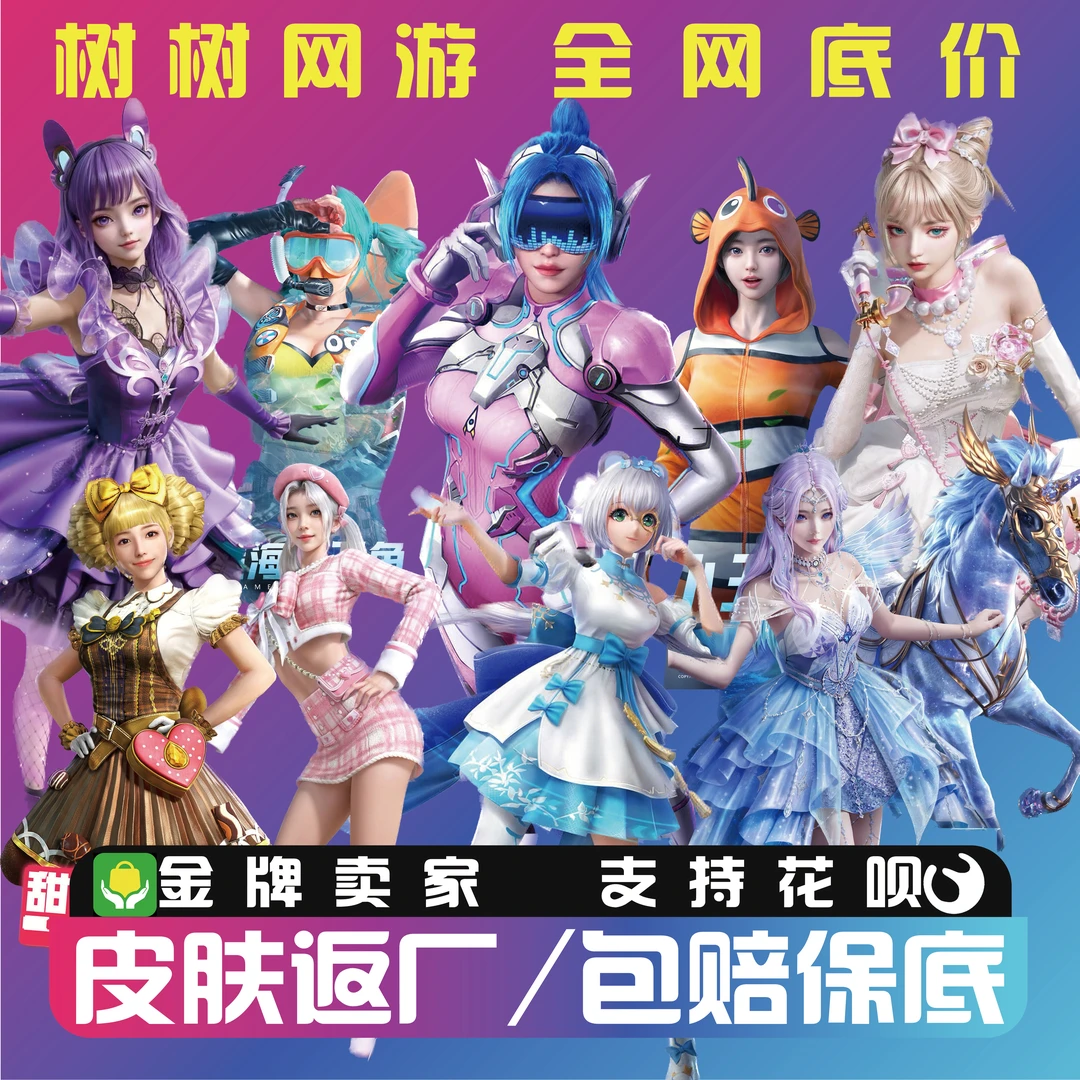 和平精英皮肤小店返厂火箭少女星梦奇缘第五大道敖丙马冰绡玉鳞