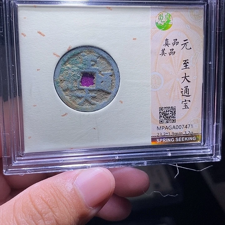 铜MQ评级封装盒子币一枚7471