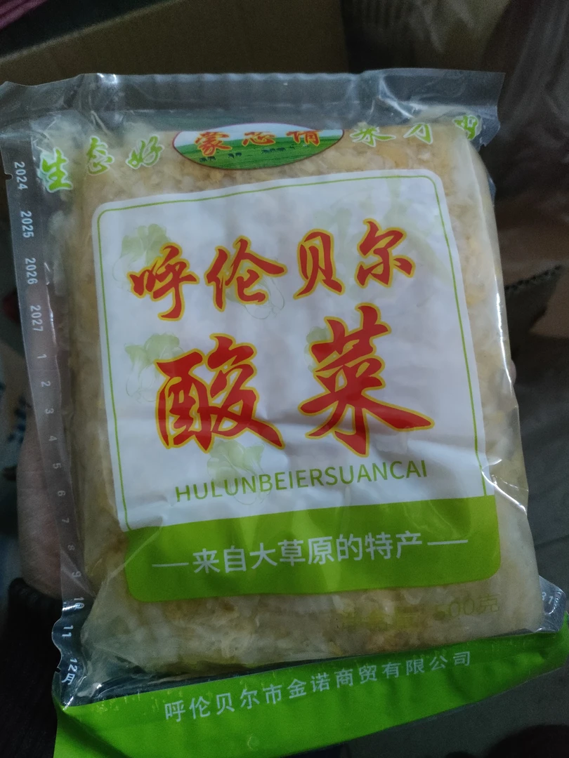 呼伦贝尔哈克酸菜丝三袋三斤零添加酸菜同城配