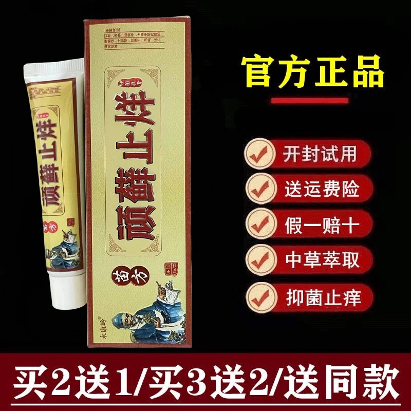 【官方正品】永康岭苗方顽藓止烊抑菌乳膏15克买2送1