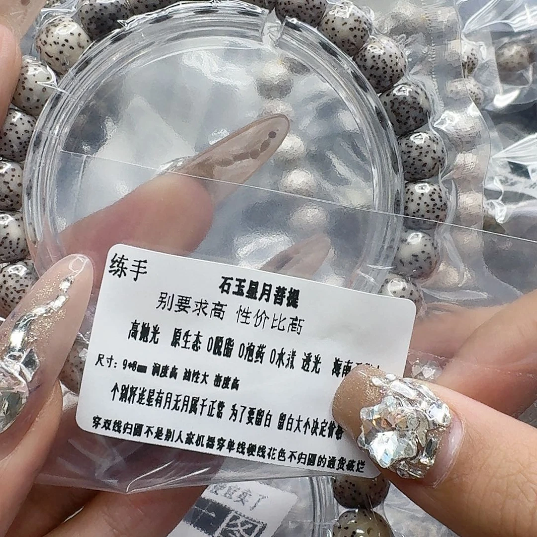 星月菩提手串130练手星月菩提98桶单圈