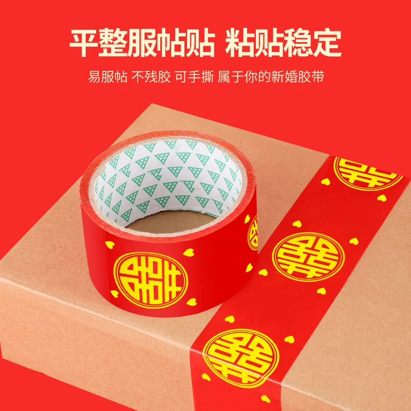 婚礼主题结婚喜字胶带红色双喜封箱口宽胶布喜庆装饰井盖胶地毯胶