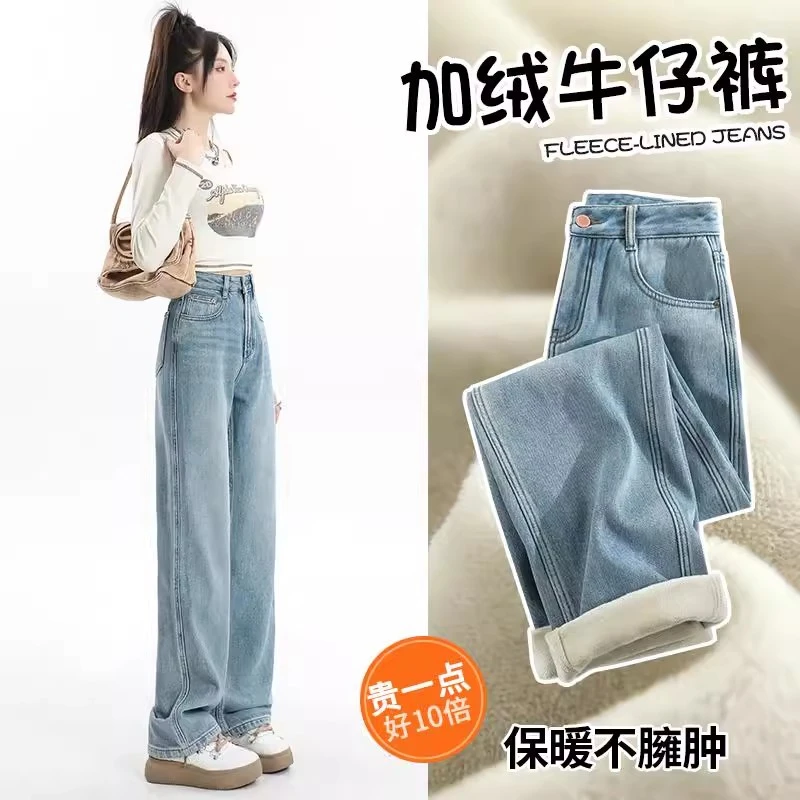 浅色直筒牛仔裤女2025秋冬加绒款时尚高腰宽松显瘦垂感拖地阔腿裤