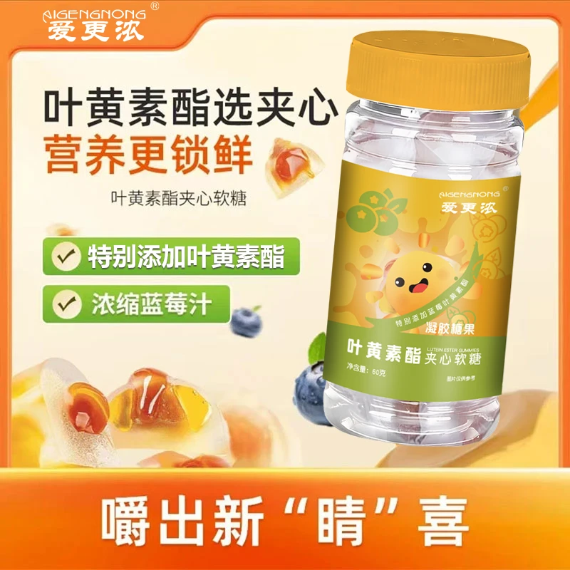 【爆款推荐】蓝莓叶黄素酯软糖大人小孩都爱吃-ATM2
