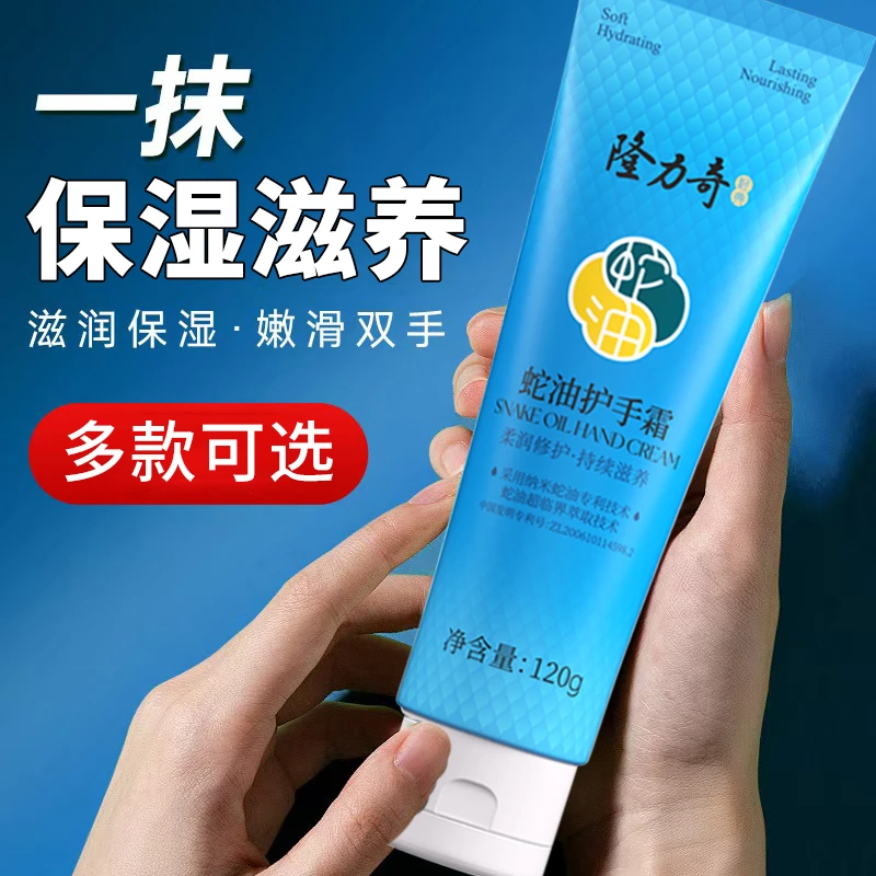 隆力奇蛇油护手霜120g专用紧致补水保湿润肤护手霜护手霜网红款