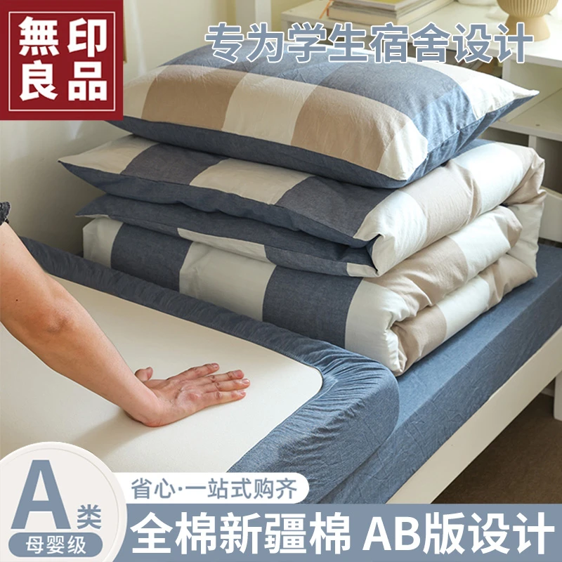 无印良品学生宿舍床上三件套2025新款纯棉全棉床笠单人床品四件套