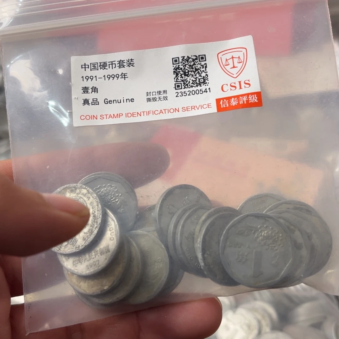 退市钱币菊花二十枚