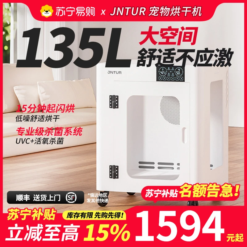 JNTUR苏宁补贴宠物店专用烘干机猫狗通用自动吹烘干箱家商用40斤