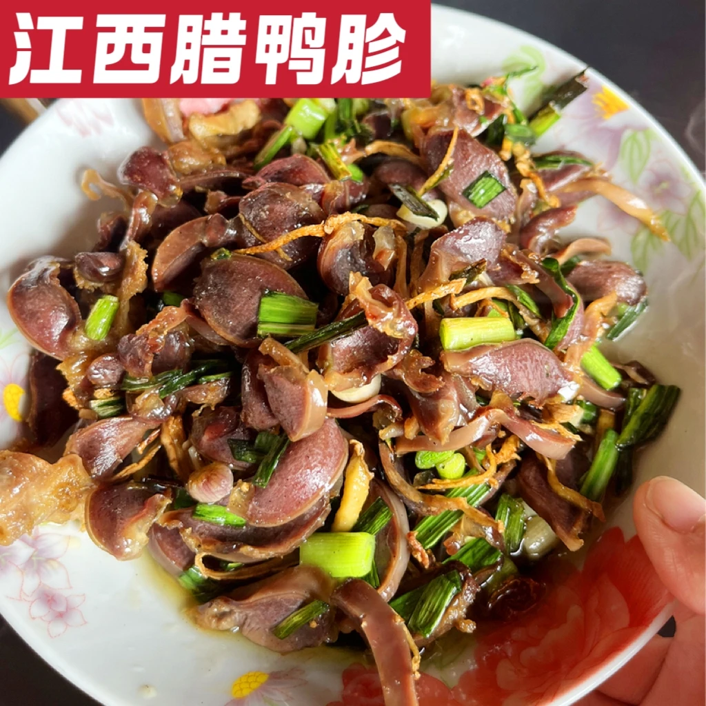 江西农家日晒风干腊鸭胗咸鸭胗腊货散养土鸭肾赣南下酒菜特产腊味