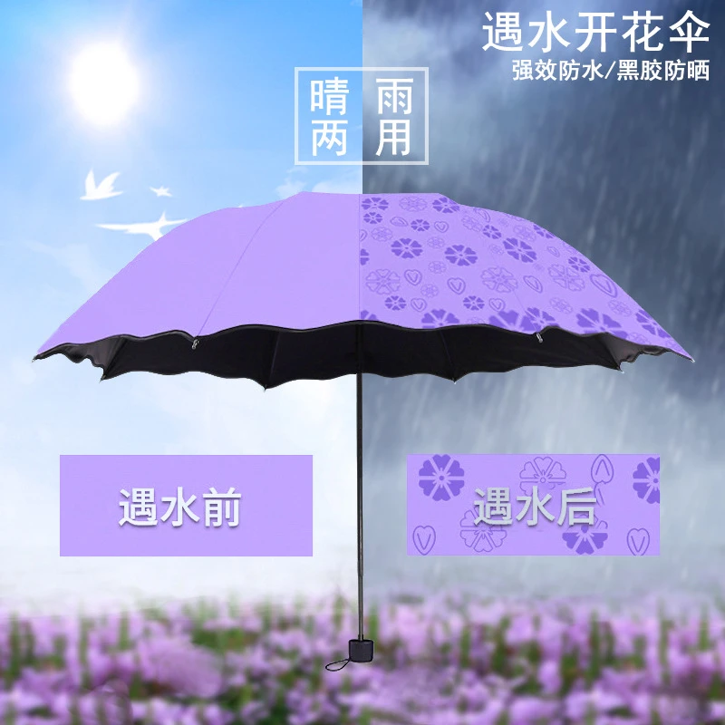 【百万补贴】遇水开花变色防紫外线折叠雨伞新科技两用雨伞Z