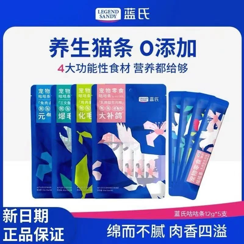 蓝氏零食猫条大补鸽