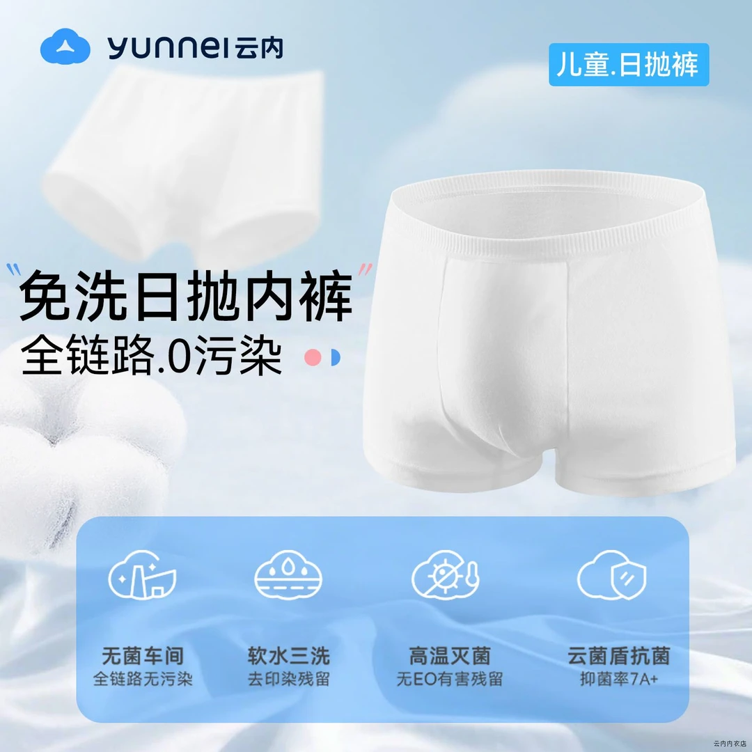 男士一次性无菌独立包装内裤出差旅行便携款免洗舒适透气即穿即扔