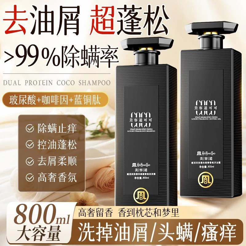 美容道coco赋活双效蛋白高奢洗沐护系列香氛去屑止痒控油除螨净痘