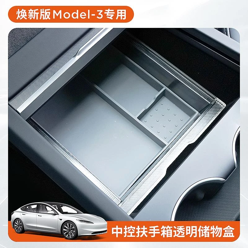 适用焕新版特斯拉model3中控储物盒收纳扶手箱改装饰配件车载好物