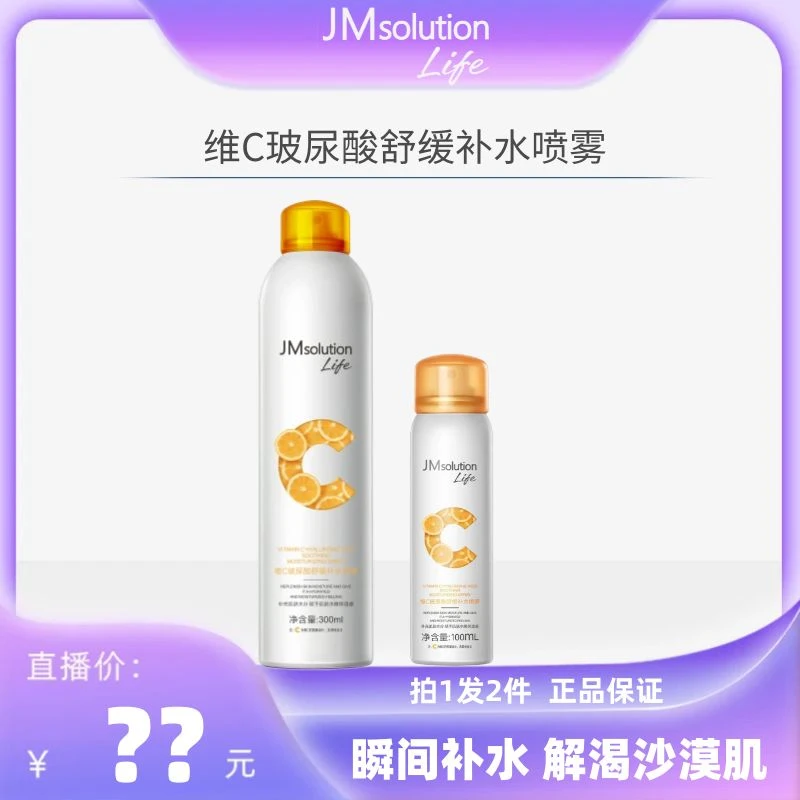 JMsolution Life维C玻尿酸舒缓补水喷雾