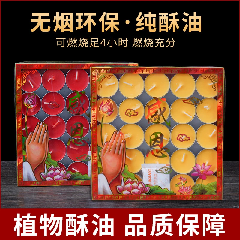 缘源酥油灯无烟家用蜡烛供佛灯酥油灯100粒3/4小时财神供灯12小时
