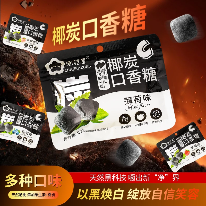 【抢6袋】爆款椰炭口香糖清新口气水果味糖果泡泡糖清爽上班接吻糖