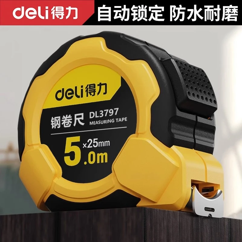 得力工具钢卷尺精准设计多规格小制图绘图随身携带测量计算刻度