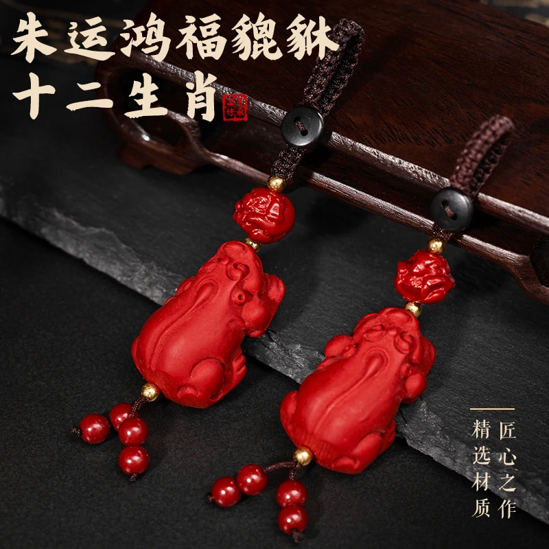 【先生推荐】乙巳蛇年朱运鸿福十二生肖灵韵红貔貅钥匙扣