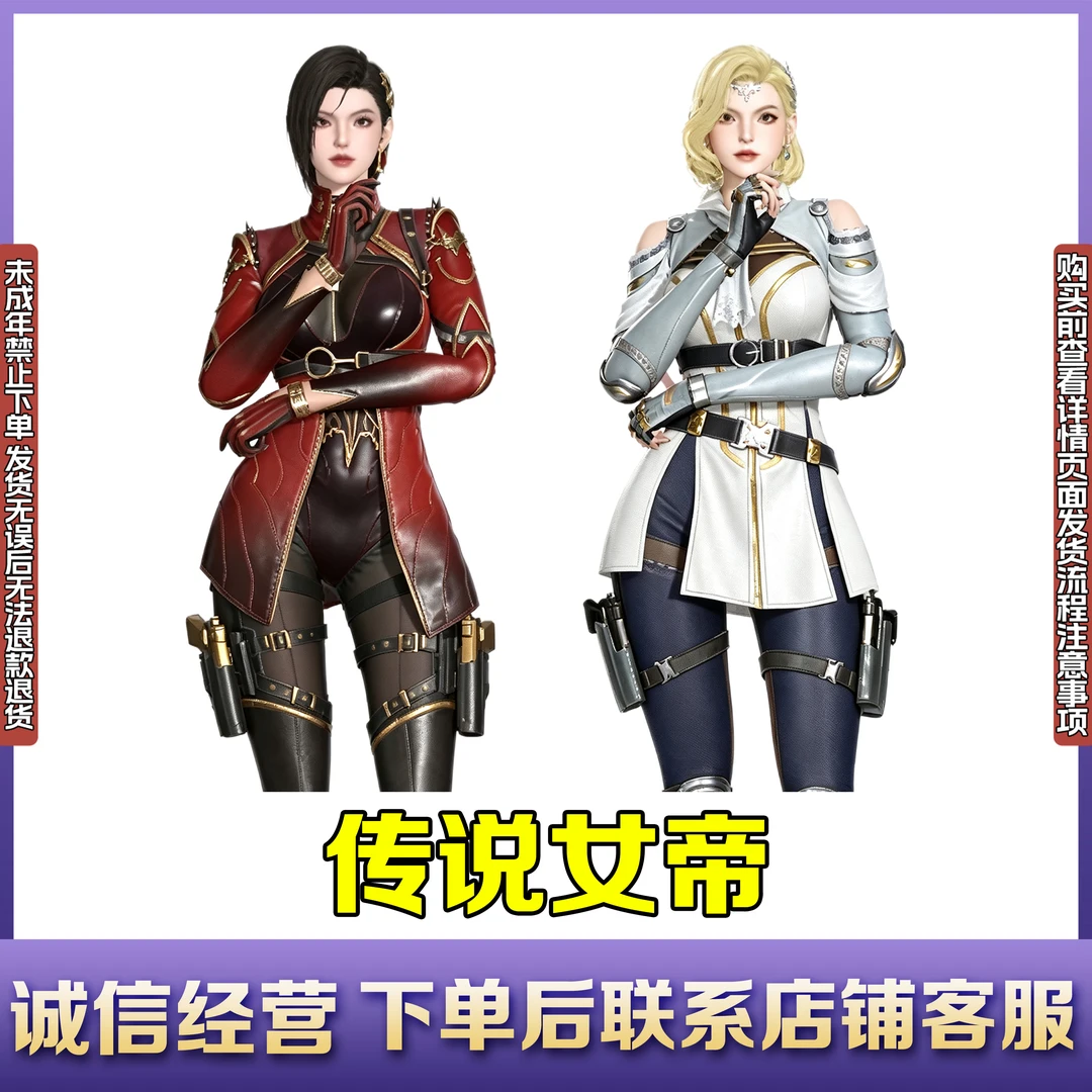 CFM穿越火线传说女帝王者之翼传说夜影王者之魄传说光耀皮肤