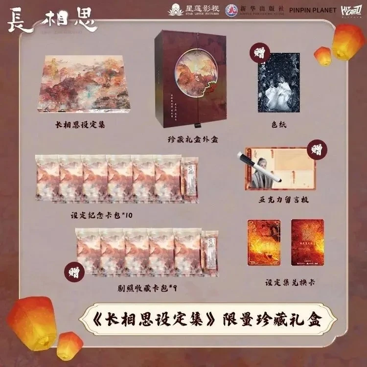 【对对碰】Hitcard《长相思设定集》限定珍藏礼盒 收藏卡