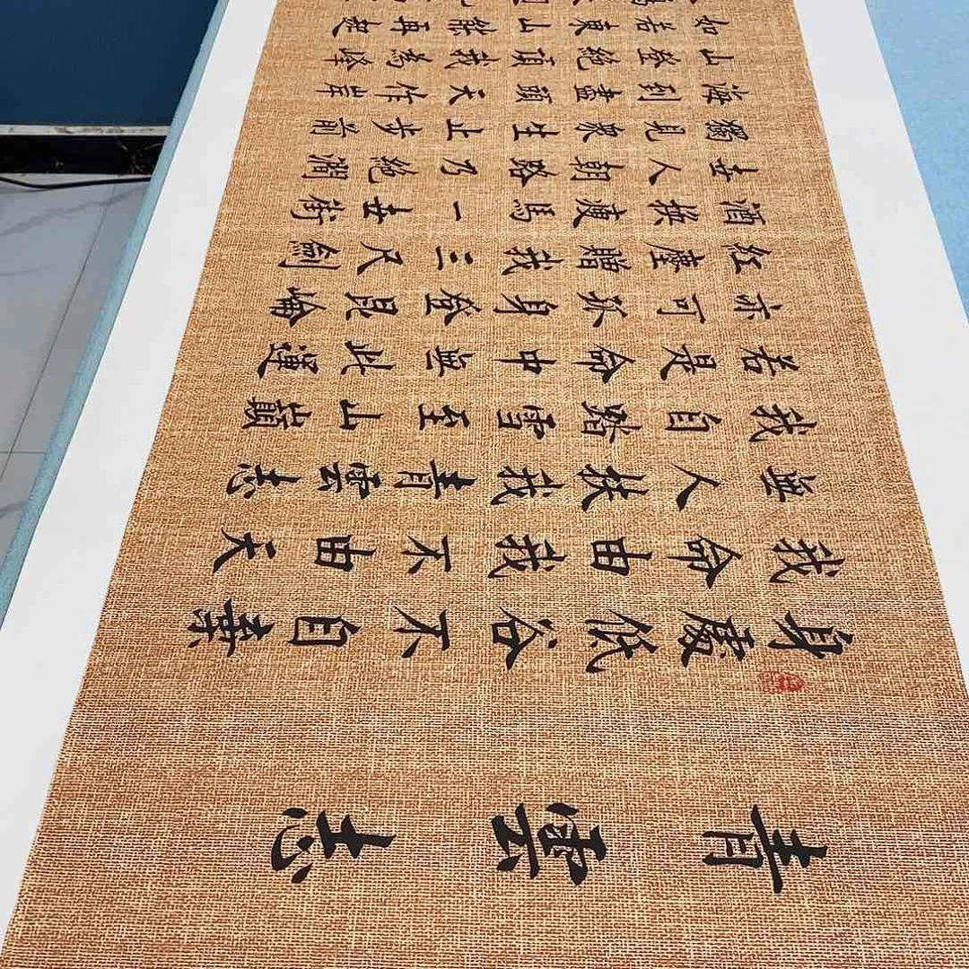 书法青云志180−48………………