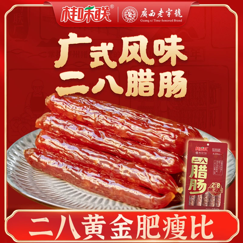 桂味联二八腊肠200g*3袋