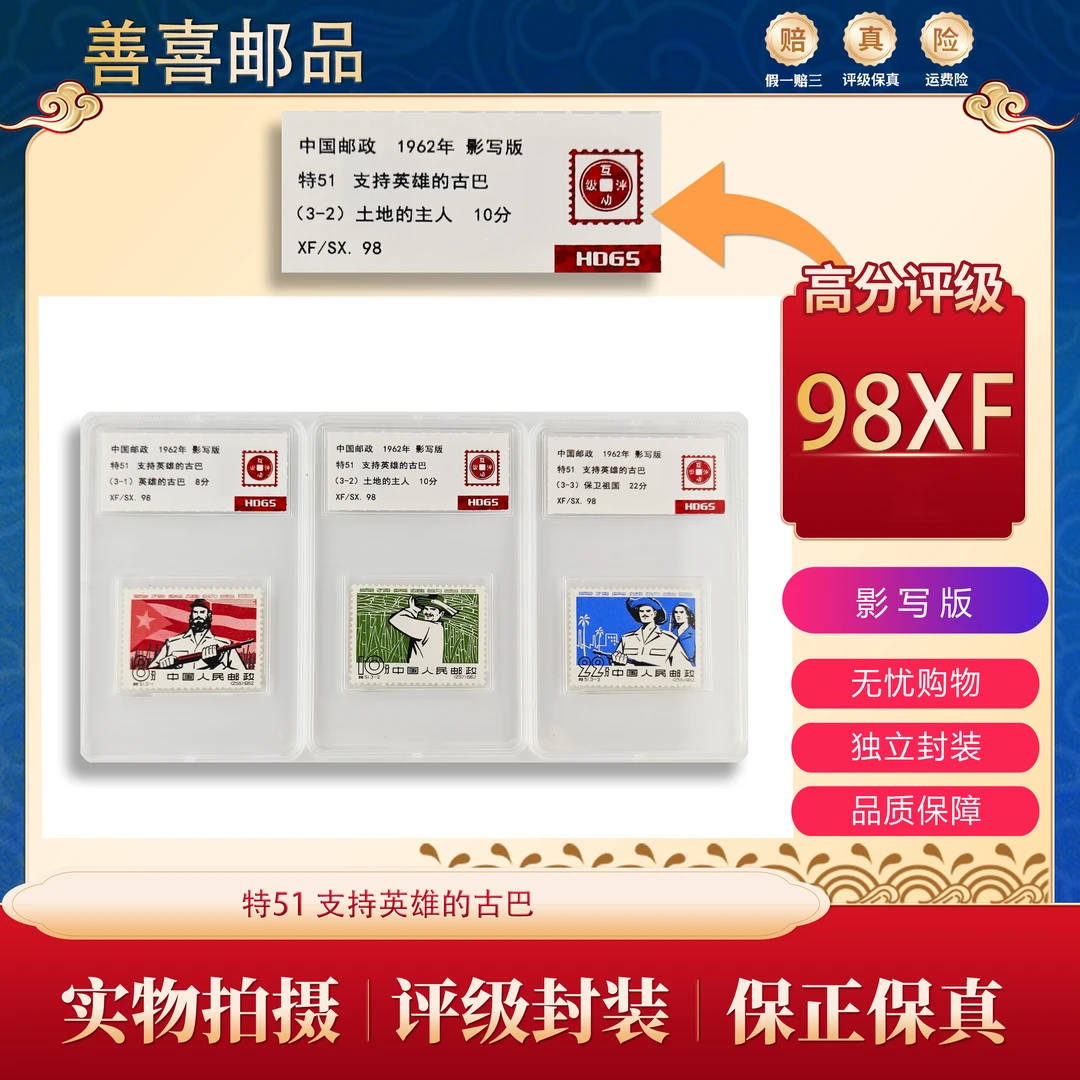 特51  支持英雄的古巴邮票  互动评级