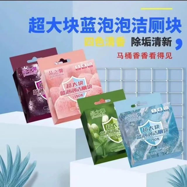 品之馨超大块蓝泡泡洁厕块香氛马桶清洁剂全新升级去污除垢洁厕宝