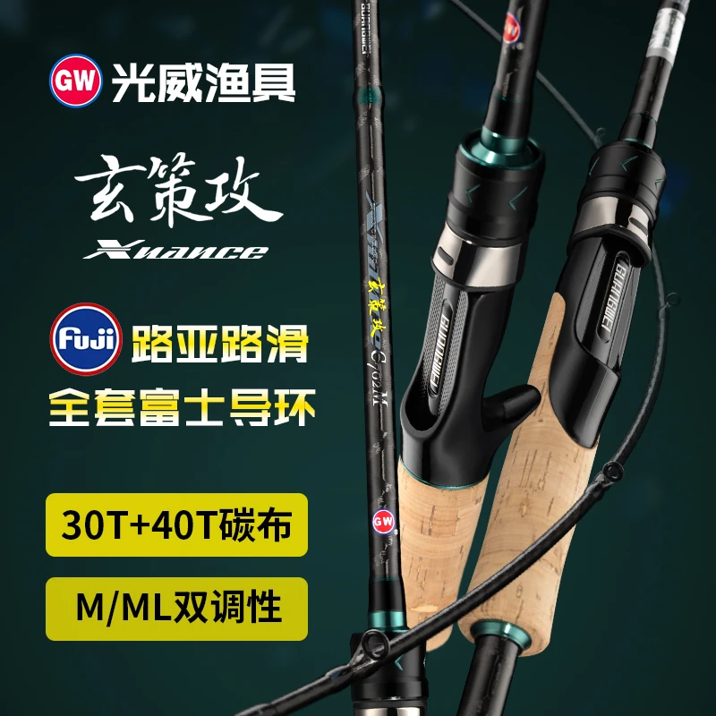 【新品首发】光威玄策攻路亚虫竿M/ML硬度超轻FUJI环远投海钓高感度