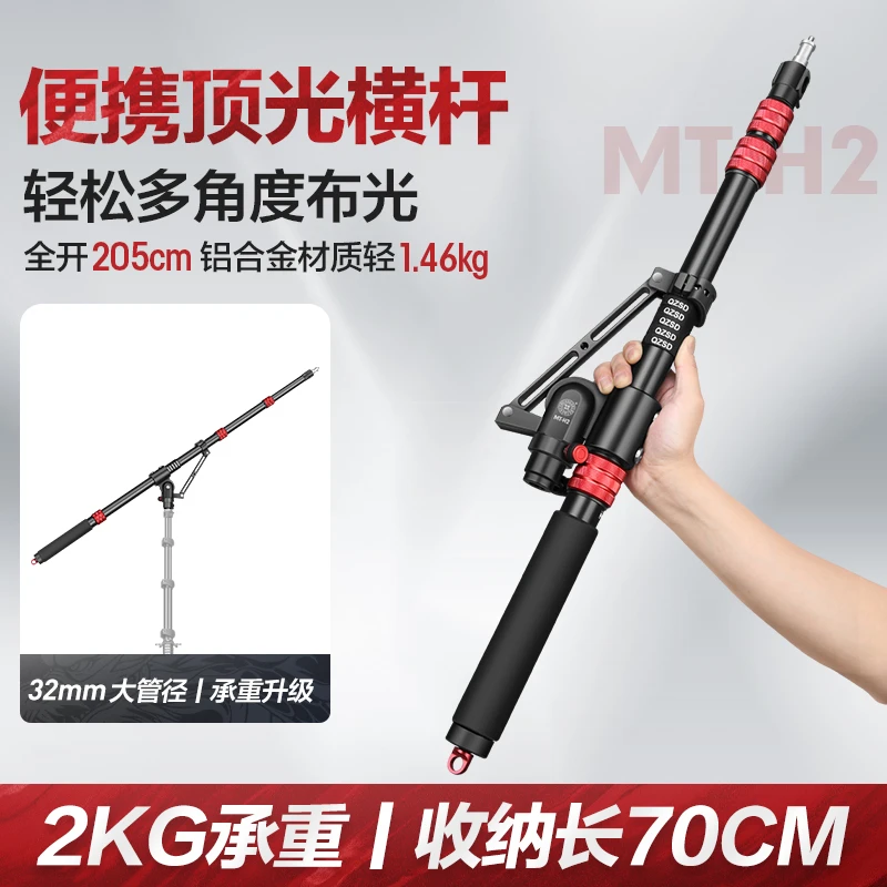 MT-H2便携横杆支架2米顶灯架延长杆摄影补光灯闪光灯相机俯拍横臂