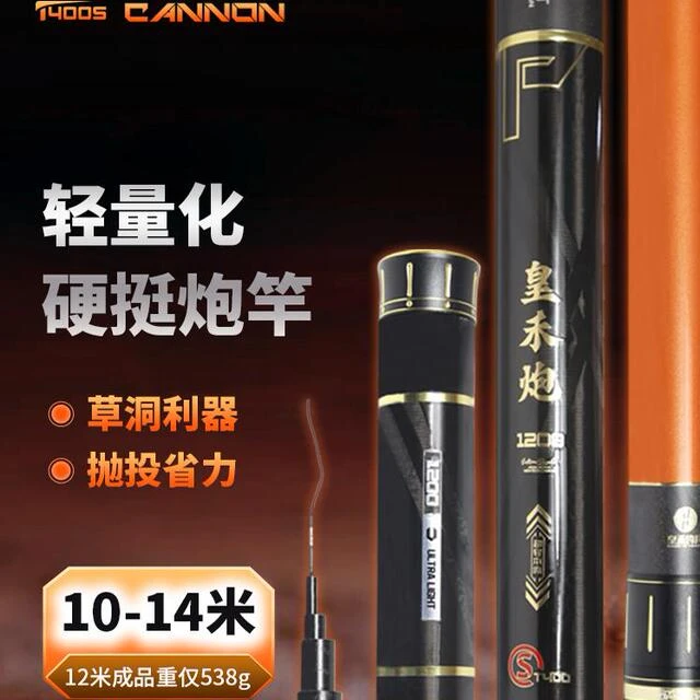 传统钓长节炮竿皇禾炮T400传统长杆19调14米鱼竿T600炮杆逗钓竿
