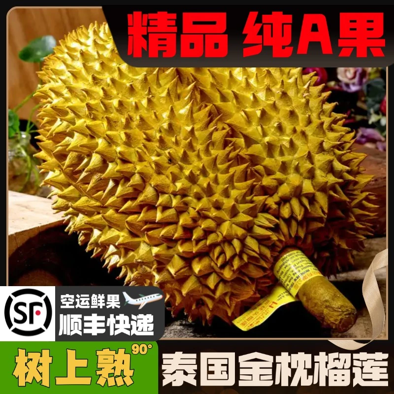 【泰国金枕A果】沈总精选新鲜老树金枕榴莲3-8斤皮薄核小口感软糯香甜金枕泰国南部