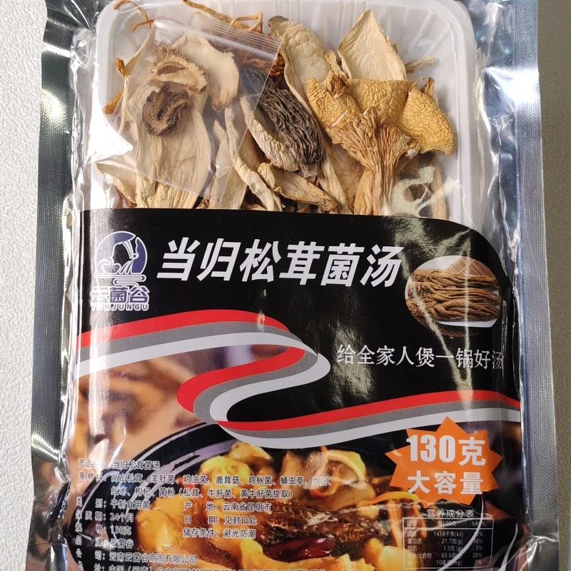 云南当归松茸菌汤包/天麻松茸菌汤包/无添加/炖鸡炖汤/包邮