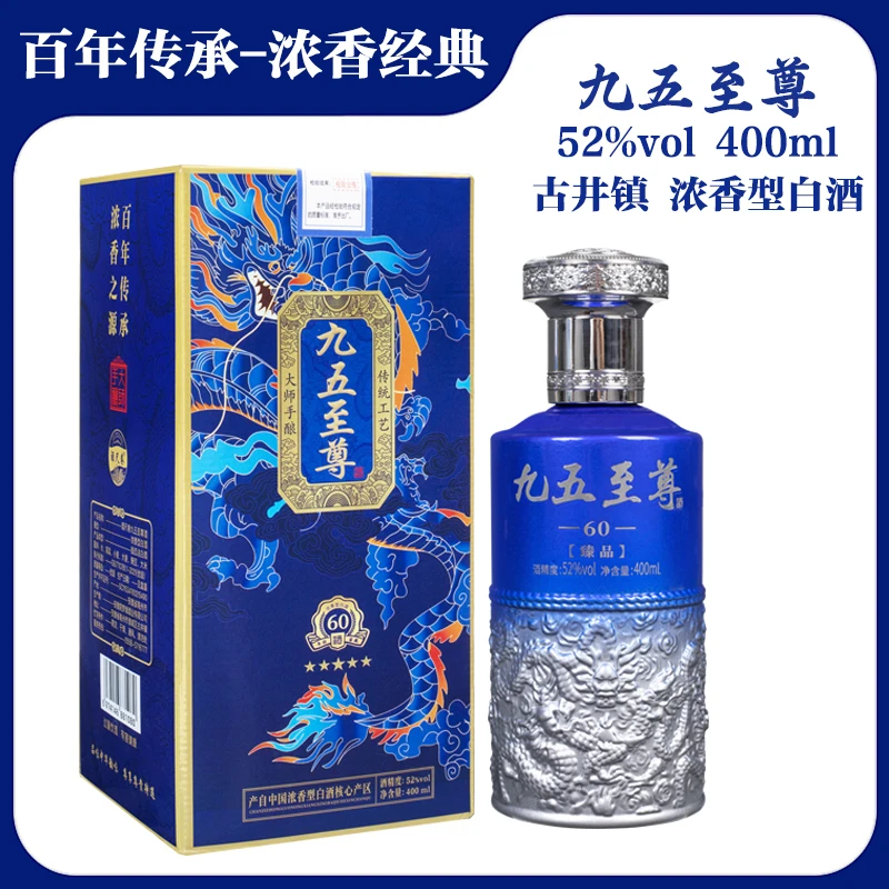 酒尺巷【粉丝福利】九五至尊蓝尊 礼盒装浓香白酒52度 400ml