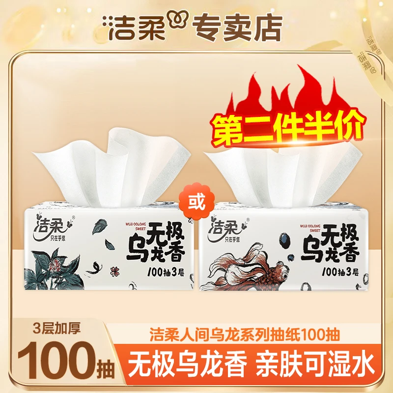 C&S/洁柔无极乌龙香100抽1包无印花抽纸面巾纸餐巾纸