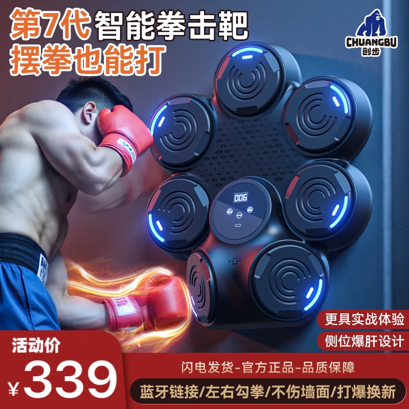 【樊少皇同款】创步智能音乐拳击靶家用音乐训练器成人儿童解压锻炼