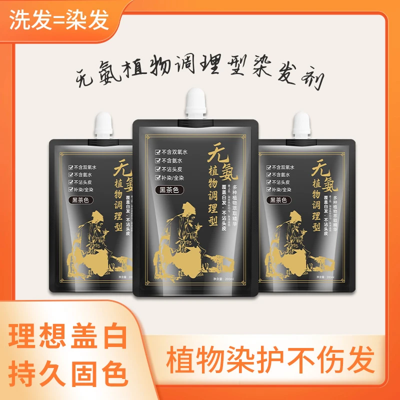 【拍一发二】汉亿无氨植物调理型染发剂简单快捷多色选