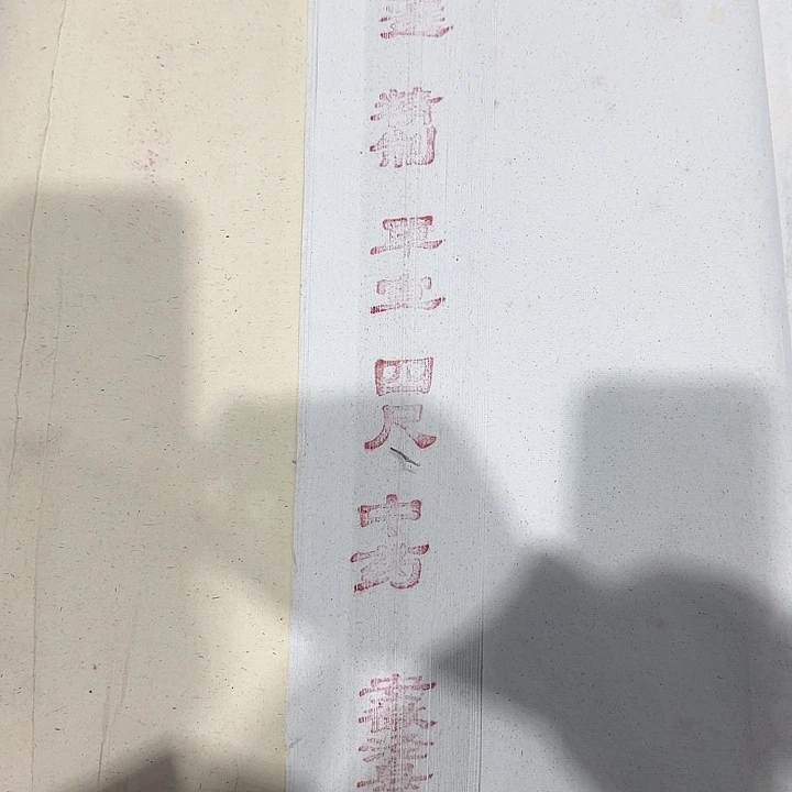 手工中药檀皮宣四尺一刀100张