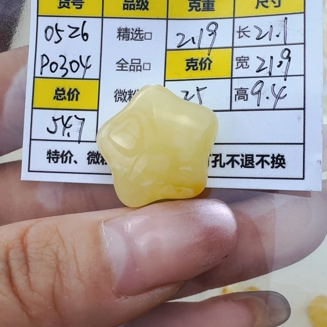 未镶嵌蜜蜡珠宝奇石