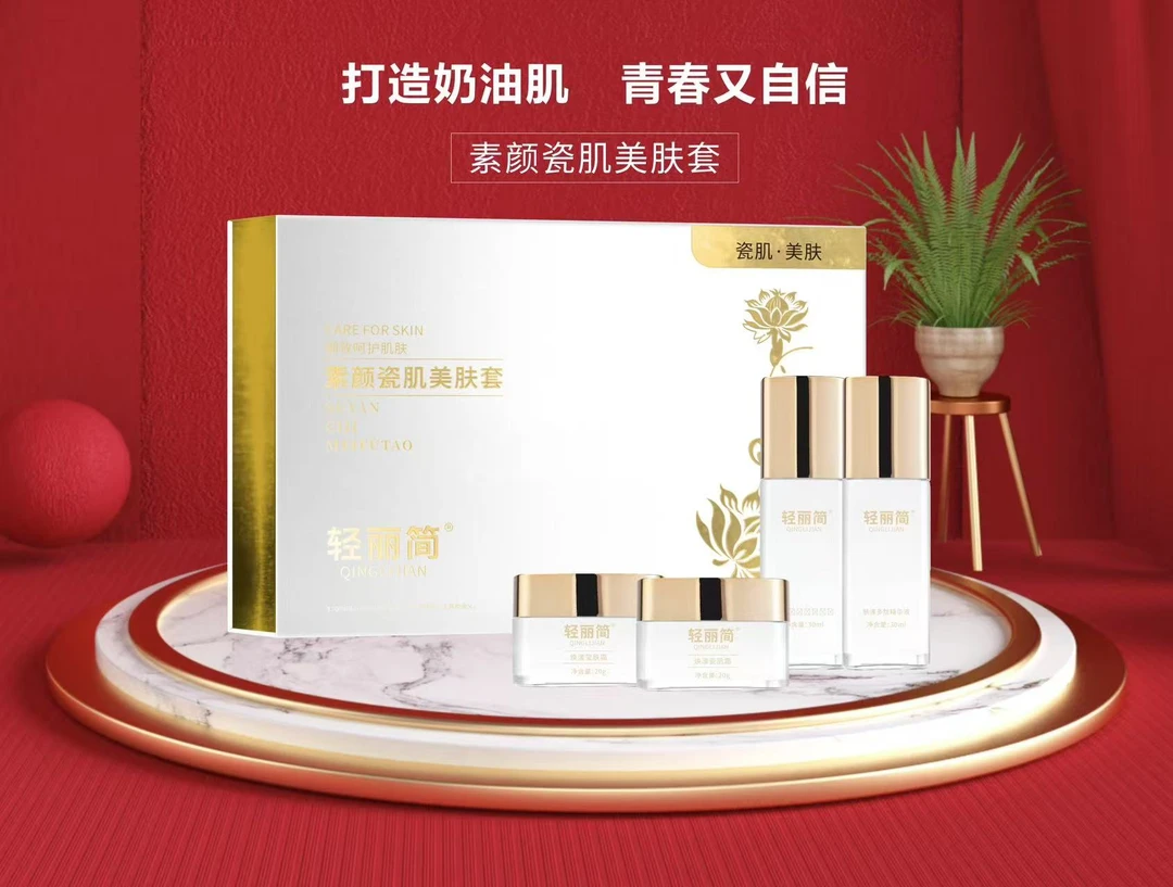 轻丽简素颜瓷肌美肤套
