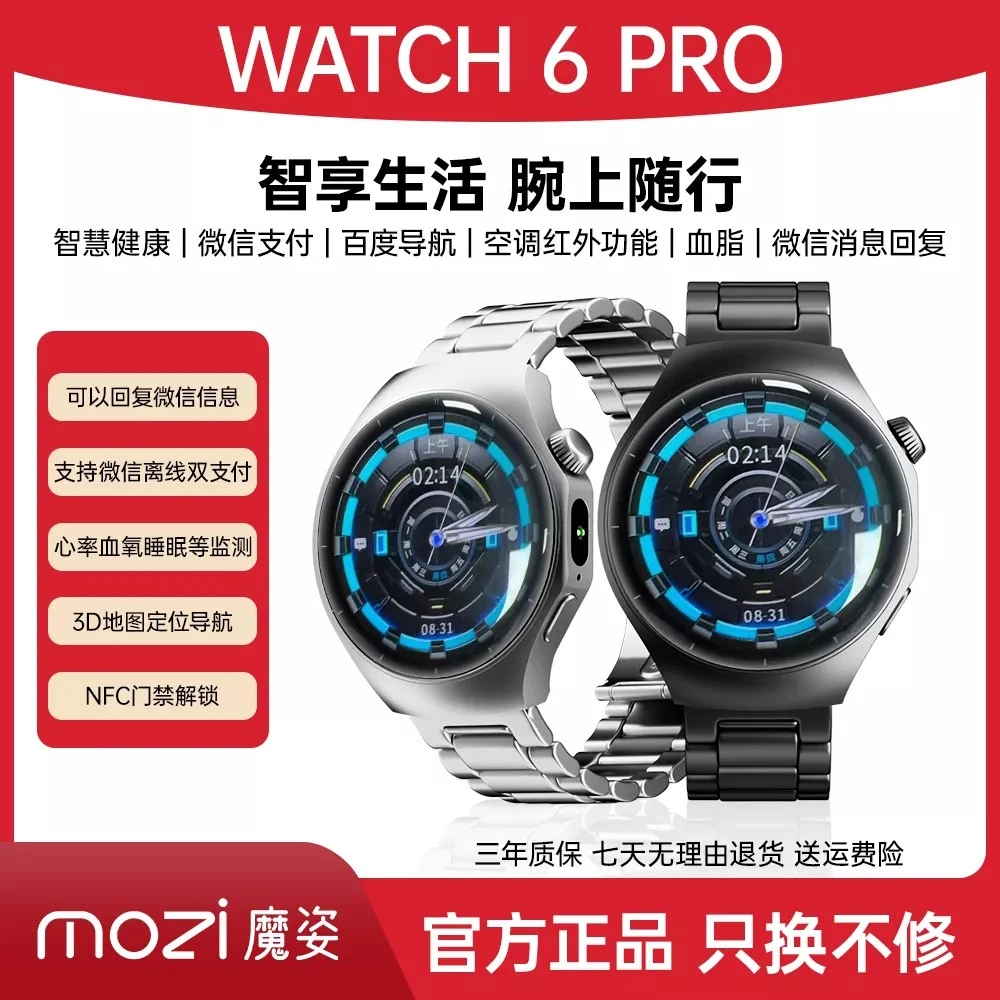 【国货补贴】新款首发 WATCH 6PRO微信回复Ai语音红外线遥控通话t