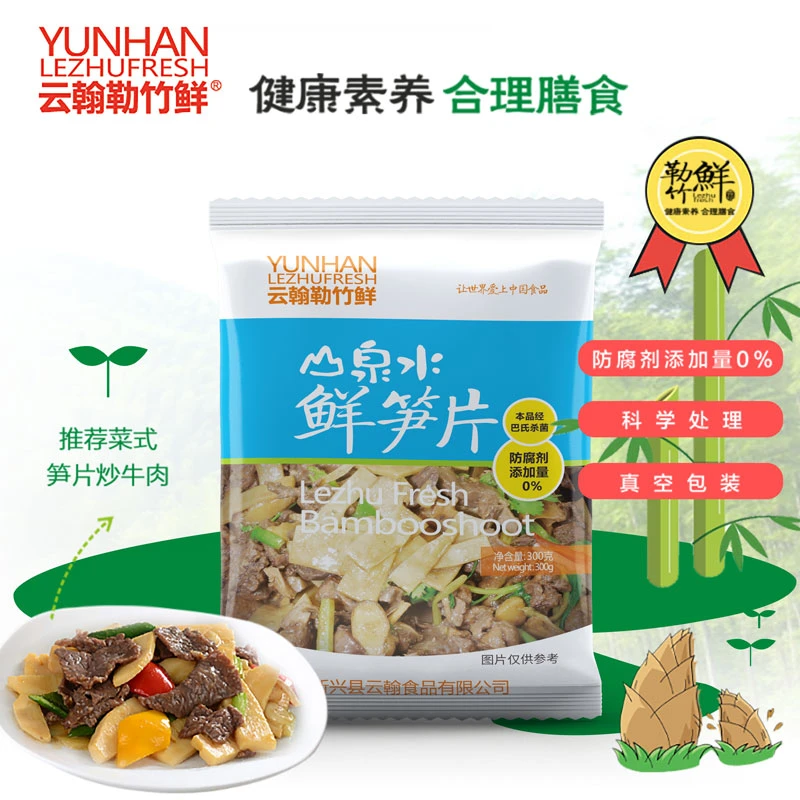 云翰勒竹鲜新兴特产勒竹山泉水鲜笋片300克/包