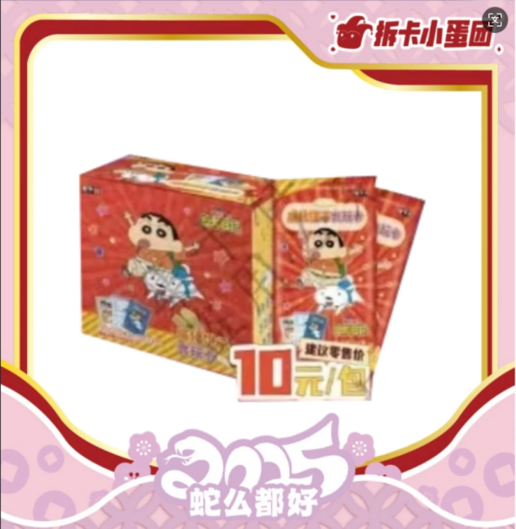 card.fun/集卡社蜡笔小新   威化饼干食玩卡【拆卡 】【壳】