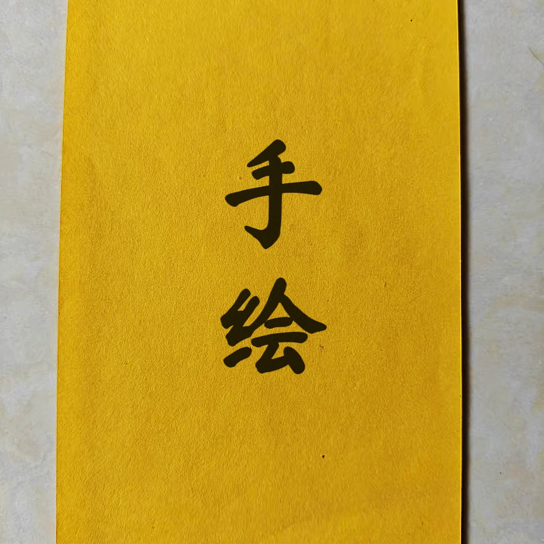 6号【私人订制】手绘手机贴