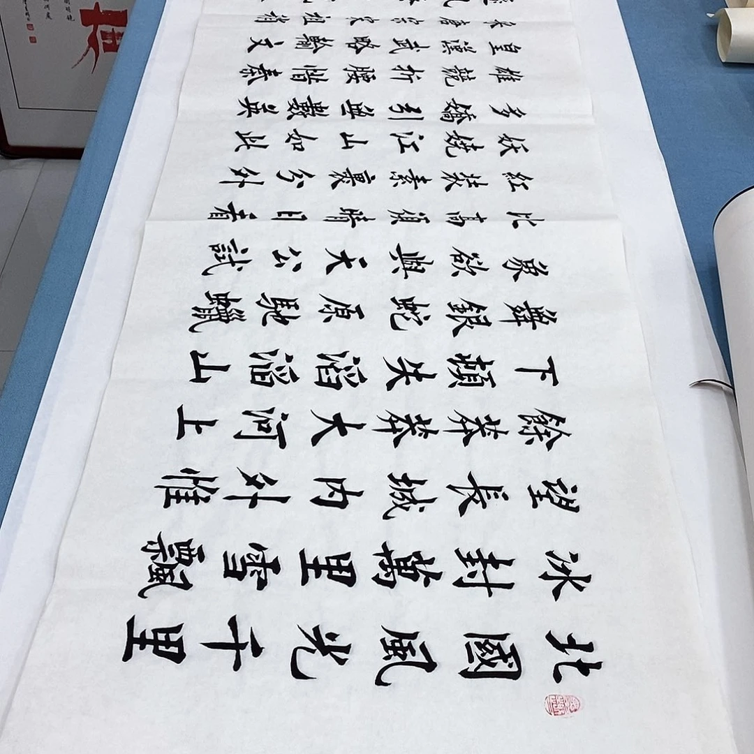 书法沁园春雪180×48…………