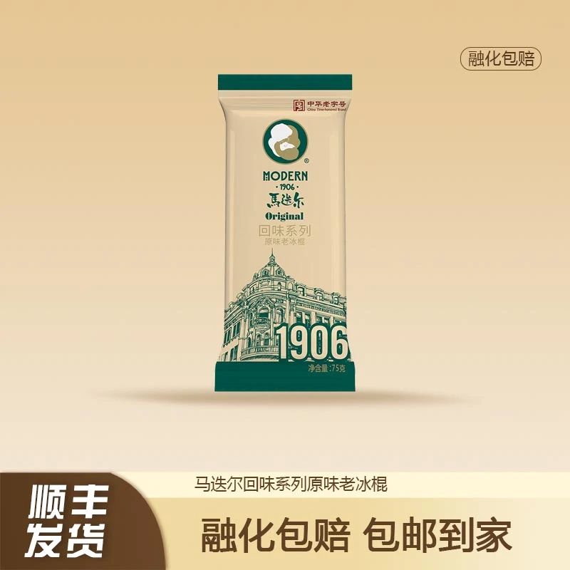 【10支】马迭尔原味冰棍哈尔滨百年经典怀旧冰棍网红雪糕冰淇淋冷饮