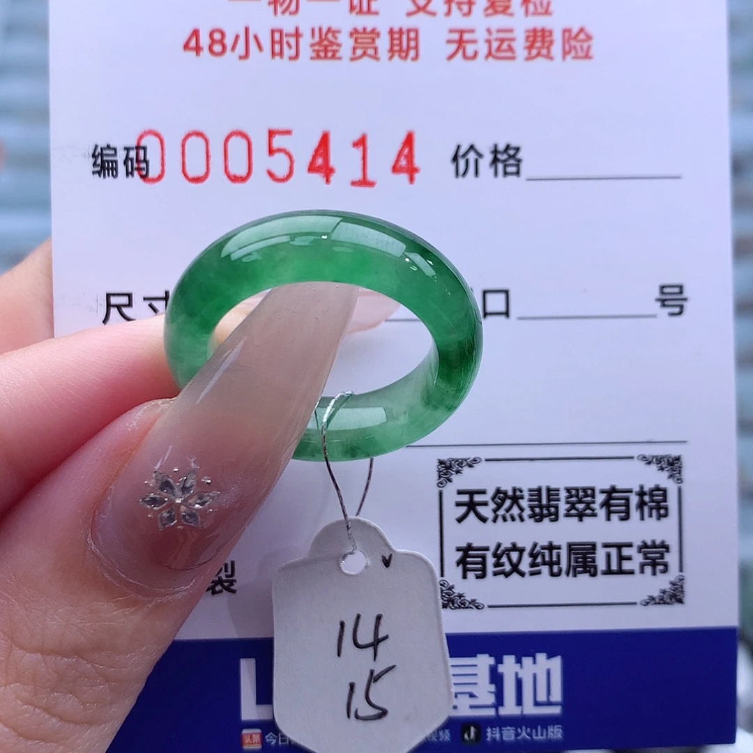 未镶嵌戒指翡翠天然