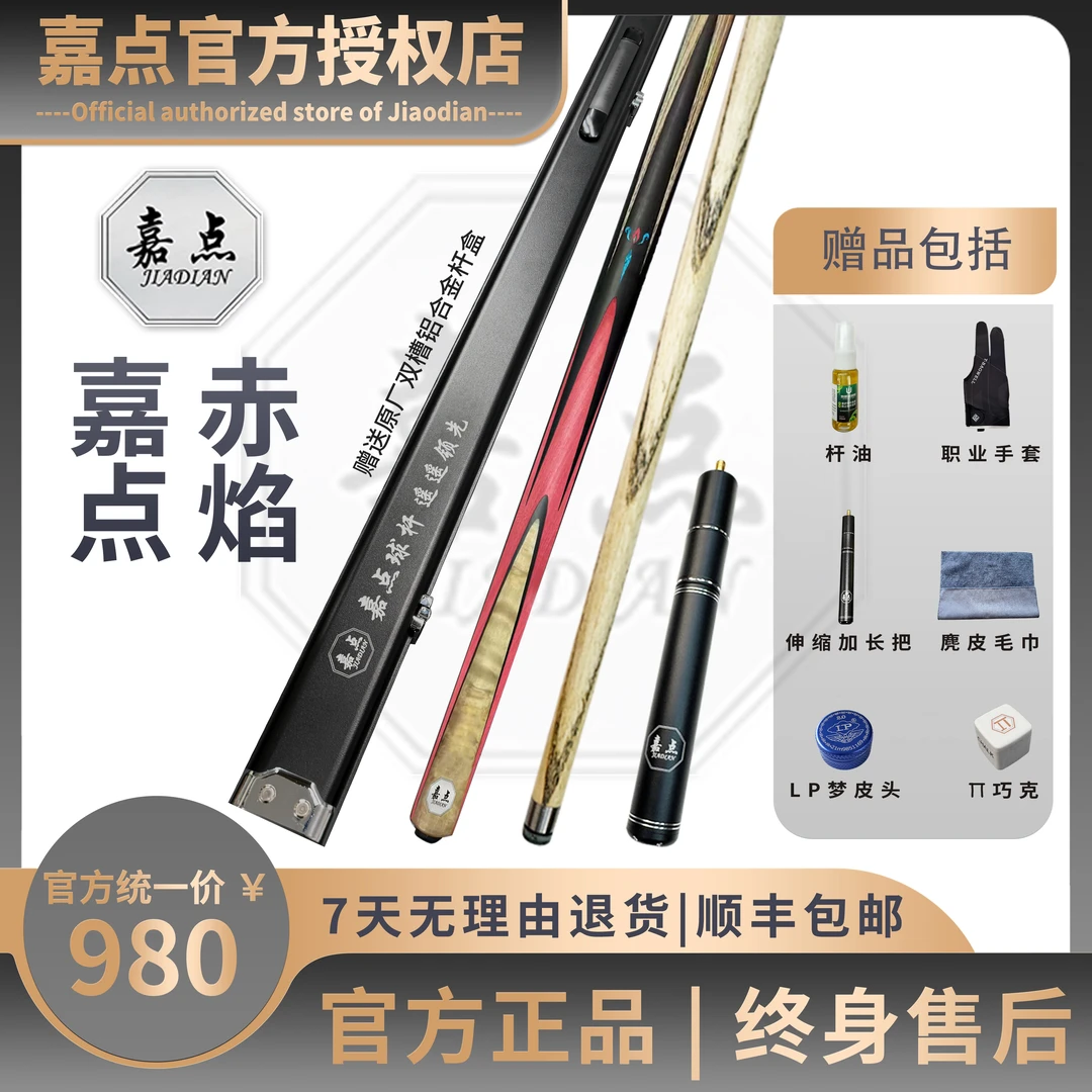 赤焰系列小头台球杆中式黑八手工雕刻桌球杆