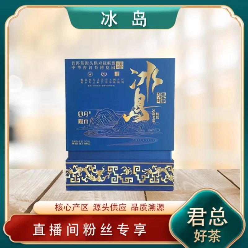 冰岛散茶生茶100g/袋500g/箱 普洱源头七子饼 冰糖蜜韵 回甘持久